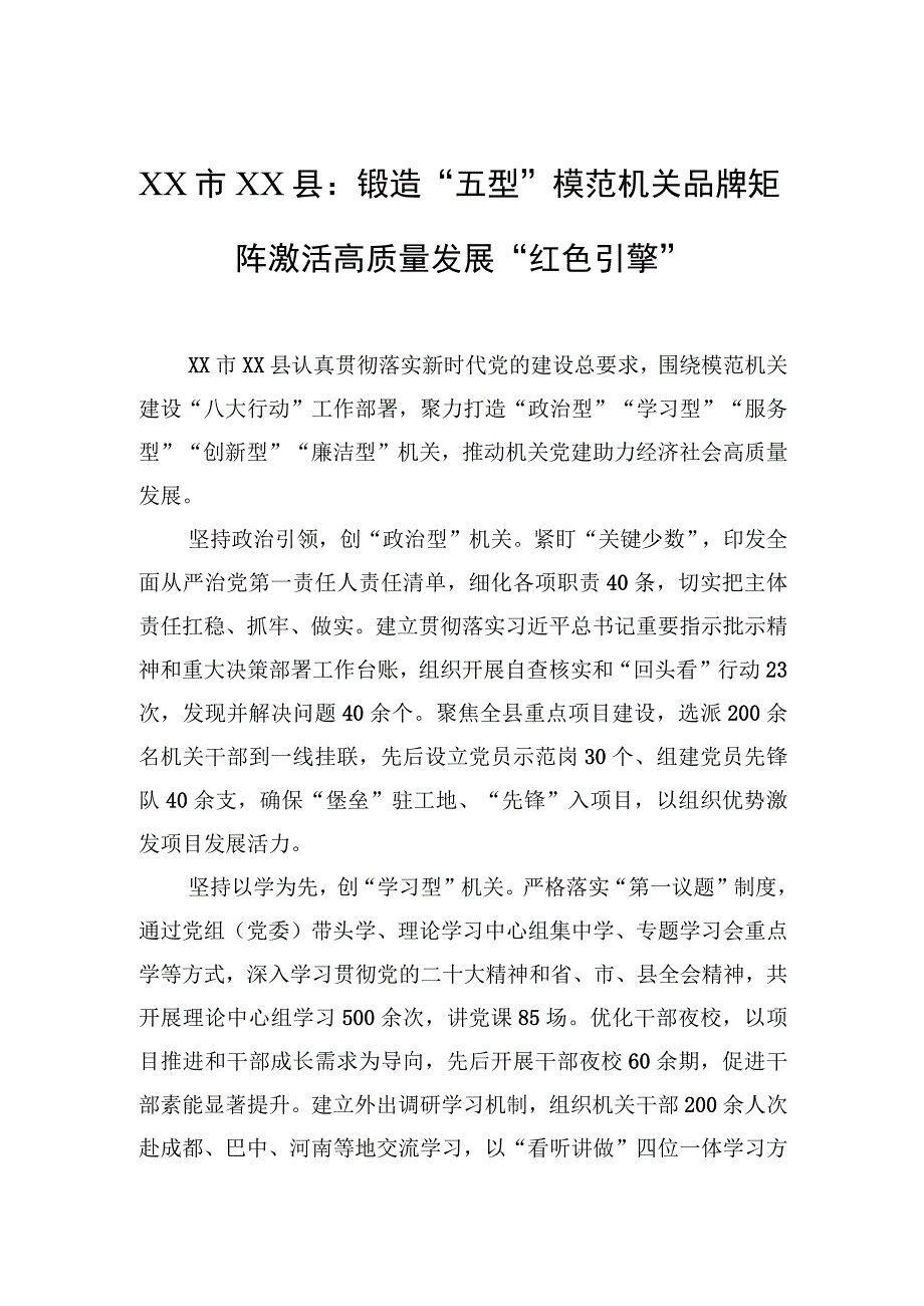 133模式全面推进模范机关建设.docx_第3页