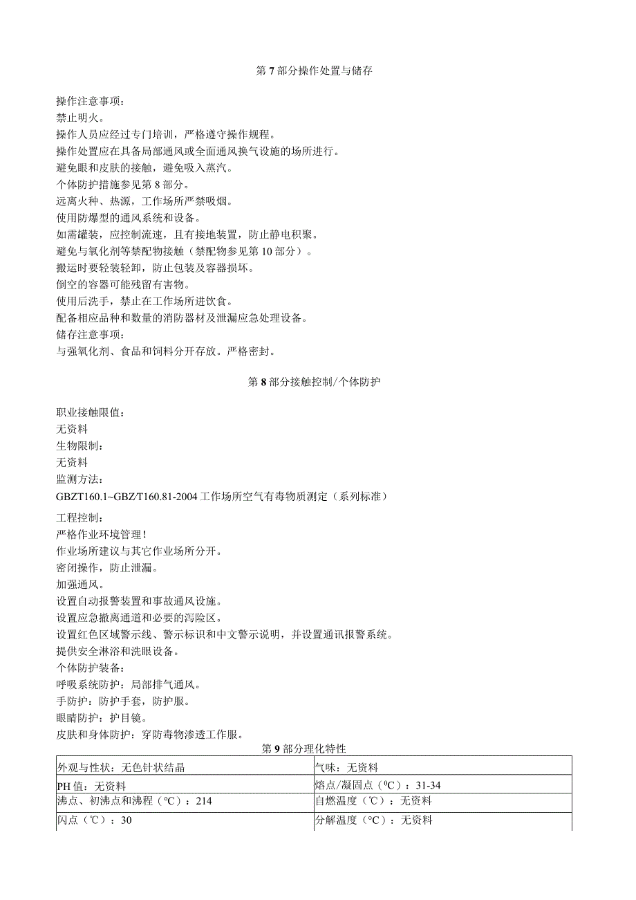 3氯苯酚安全技术说明书MSDS.docx_第3页