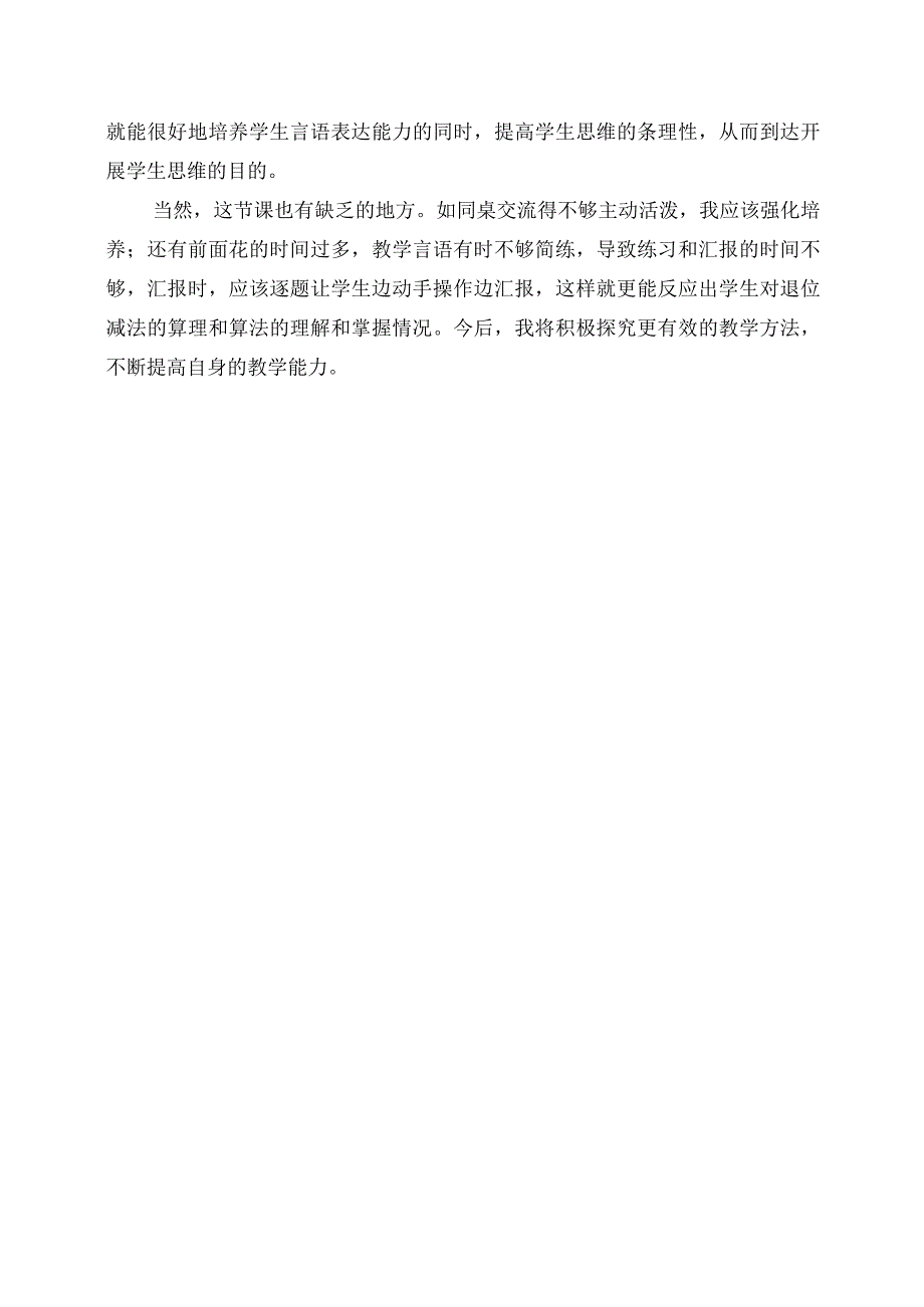 2023年《阅览室》的教学心得.docx_第2页