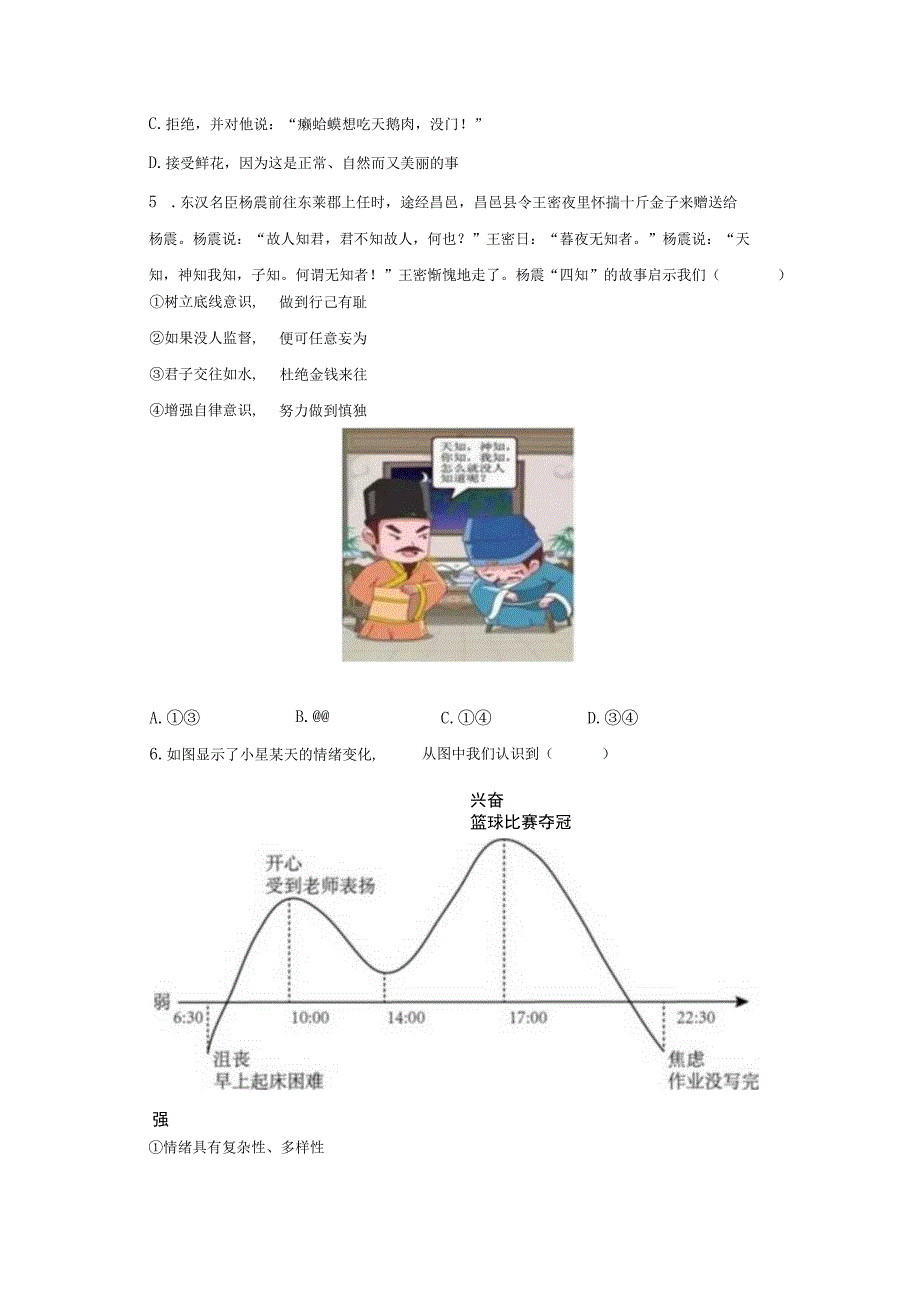 20232023学年重庆市江津区12校联盟学校七年级下期中道德与法治试卷.docx_第3页