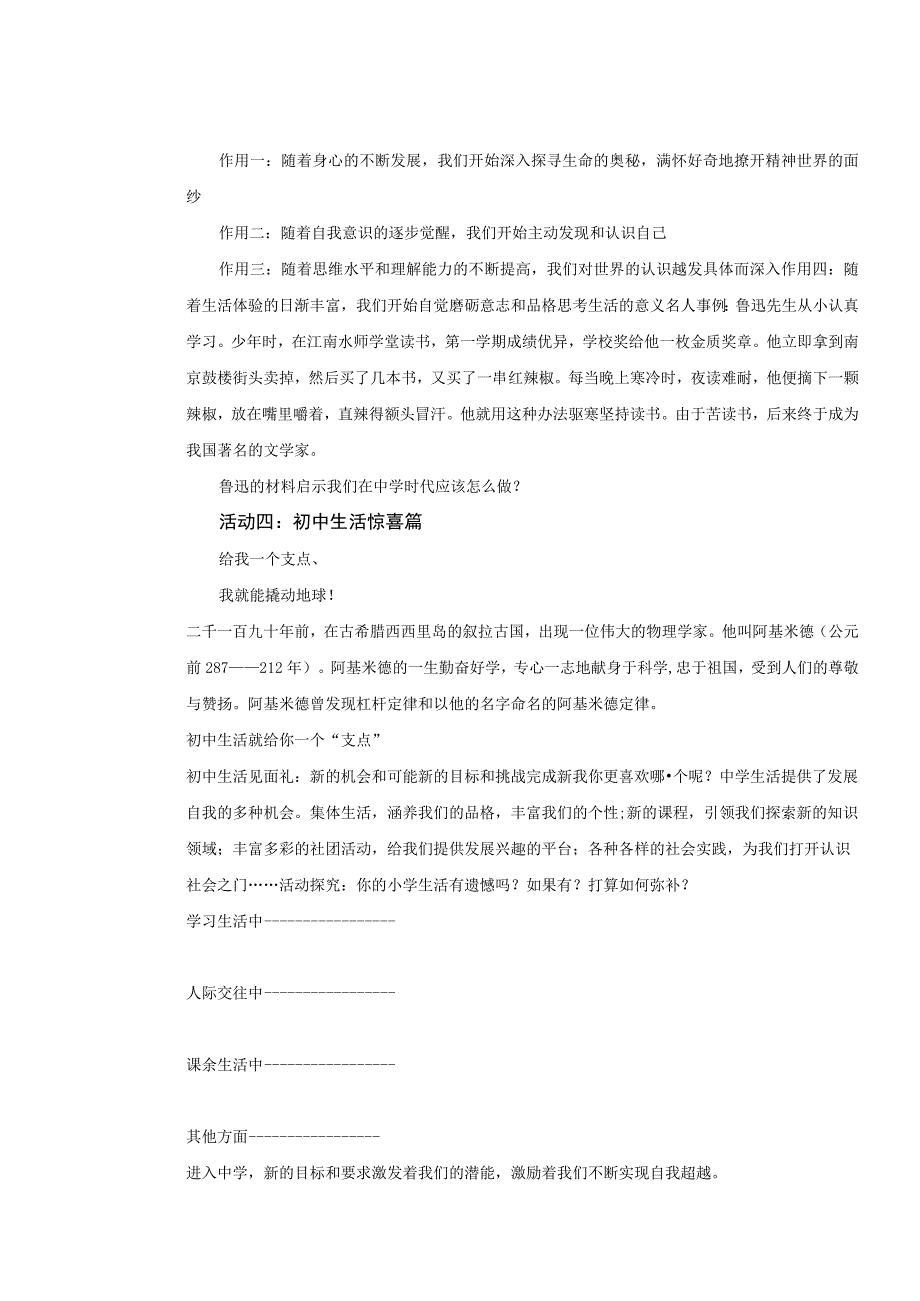 2023年七上道德与法治教案合集.docx_第3页