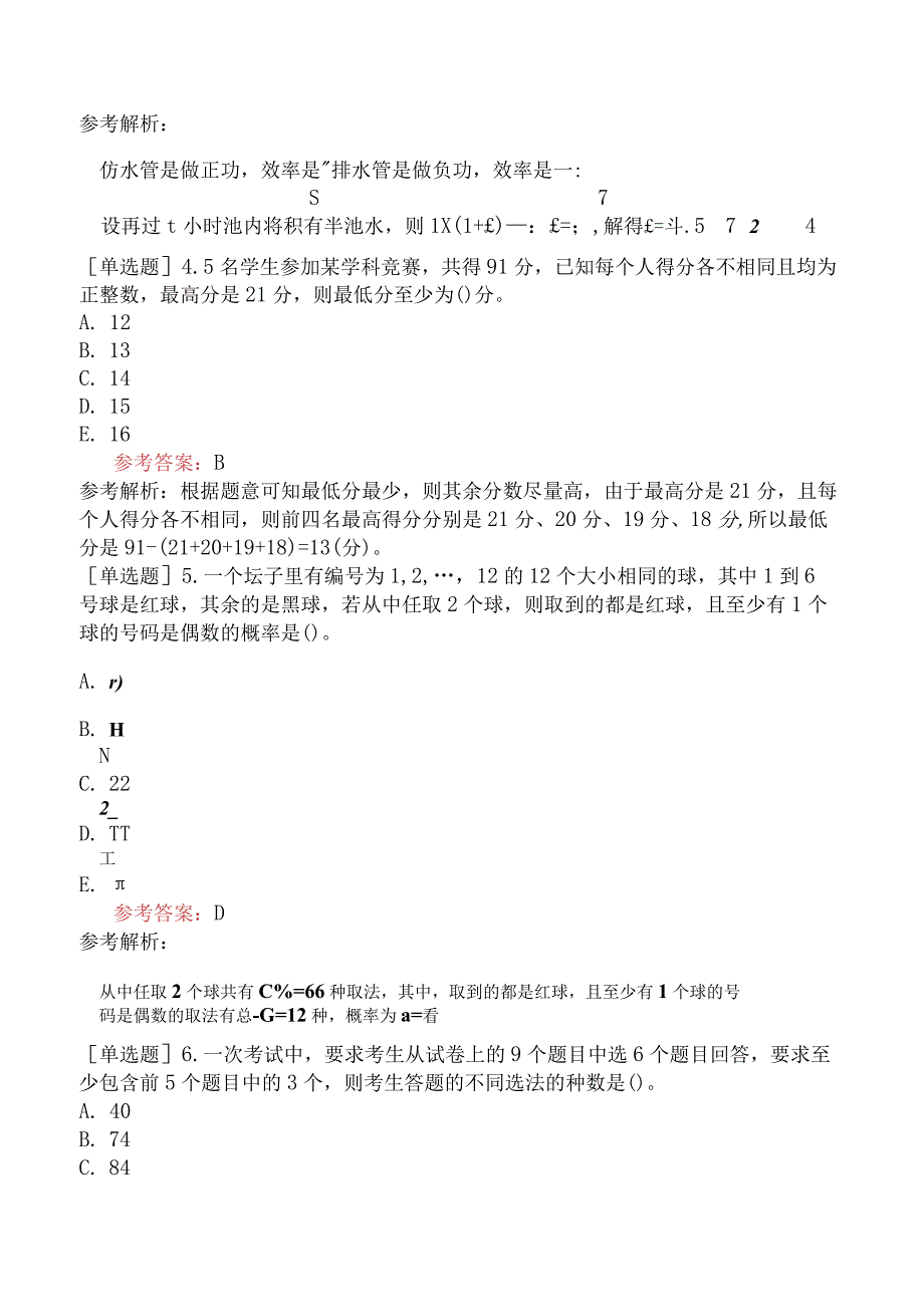 2024年全国硕士研究生考试《管理类联考综合能力》考前点题卷一.docx_第2页