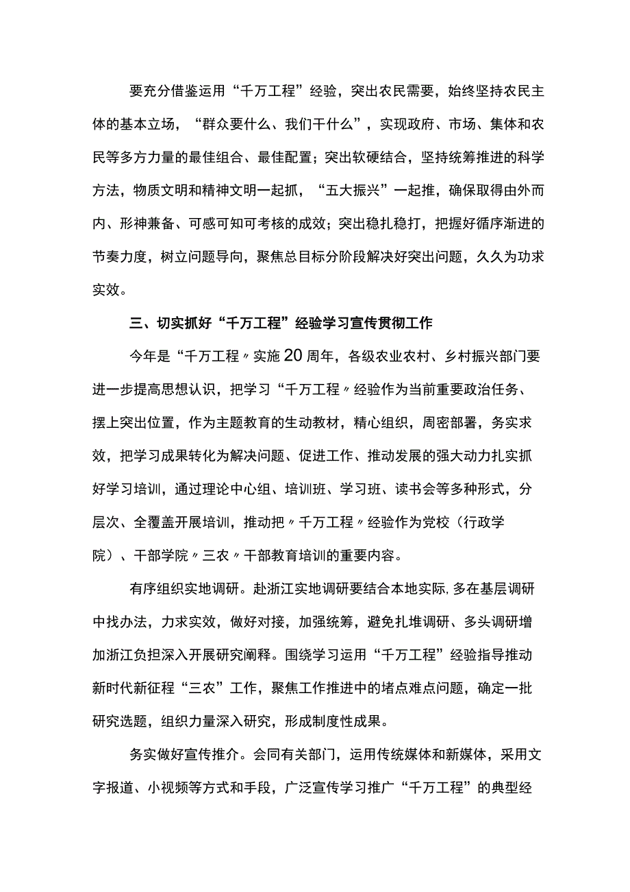 2023年度千村示范万村整治工程浙江千万工程经验研讨发言材料五篇.docx_第3页