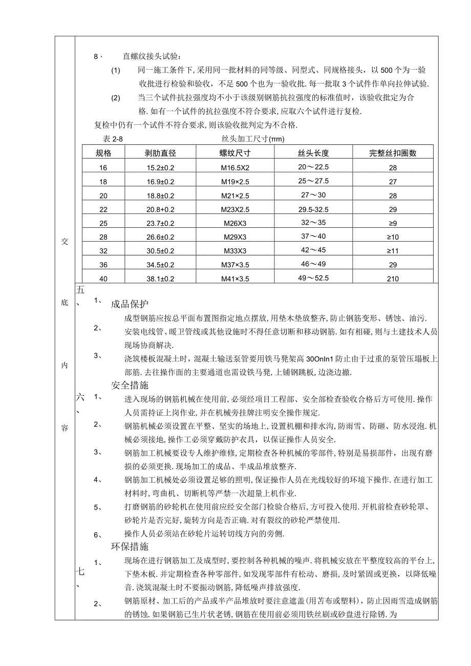 07 剥肋滚压直螺纹钢筋连接工程工程文档范本.docx_第2页