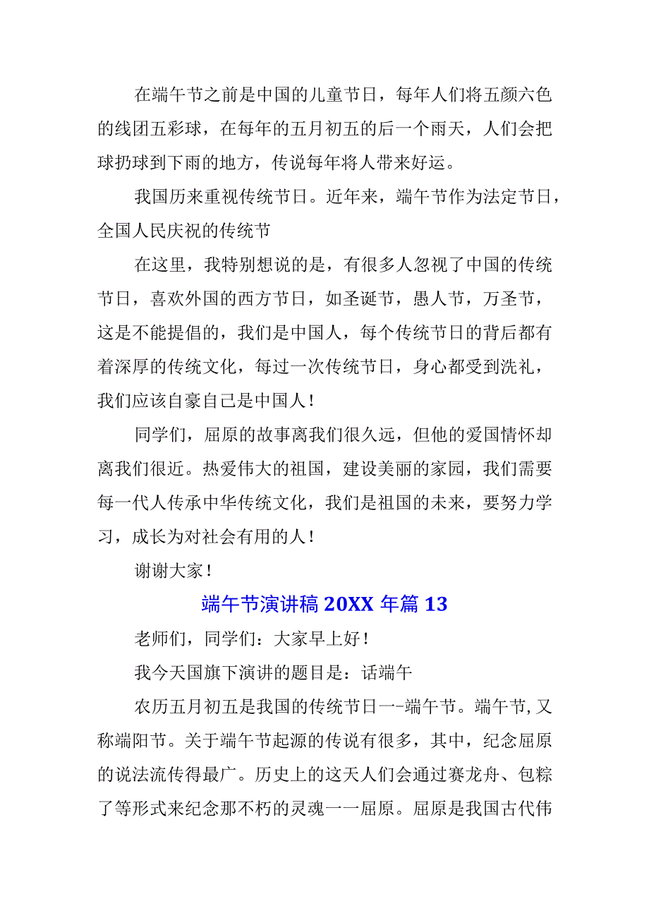 2023年中小学生国旗下的讲话之端午节演讲稿发言稿五篇.docx_第2页