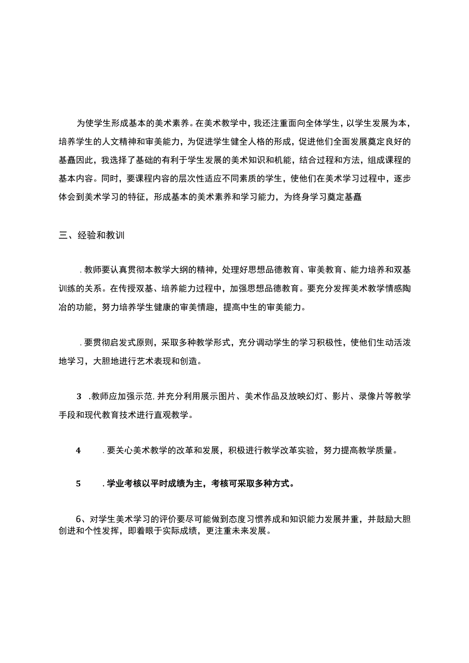 2023年小学三年级下学期美术教学工作总结.docx_第2页