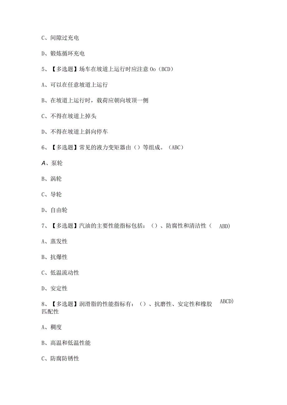 2023年N1叉车司机考试试卷及答案解析.docx_第2页