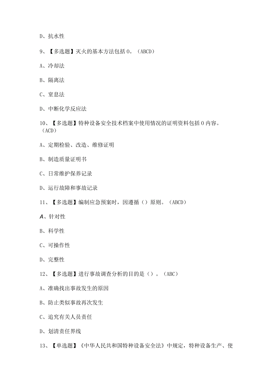 2023年N1叉车司机考试试卷及答案解析.docx_第3页