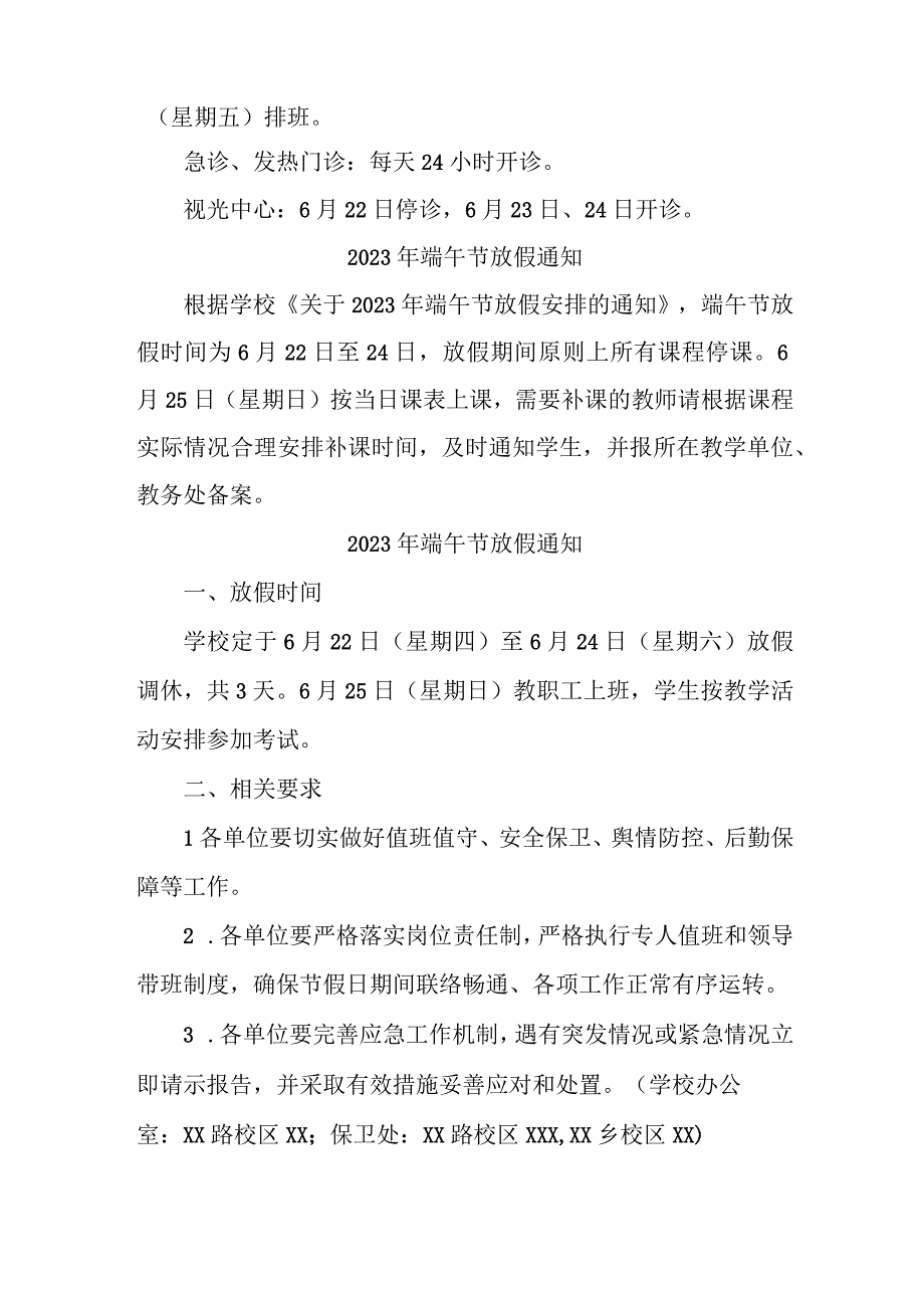 2023年民营企业端午节放假通知 新编5份.docx_第2页