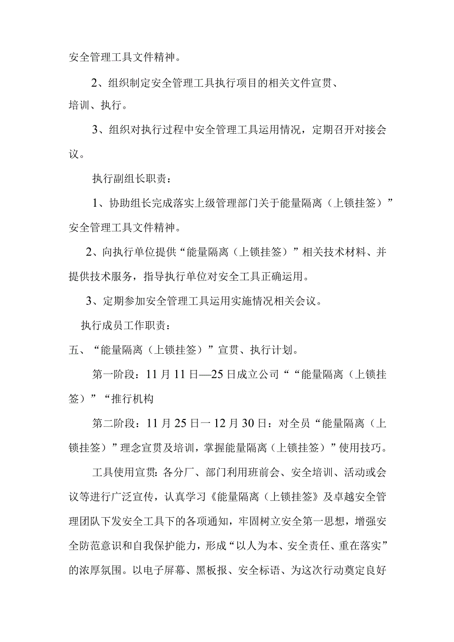 1能量隔离上锁挂签安全管理执行小组工作实施方案.docx_第3页