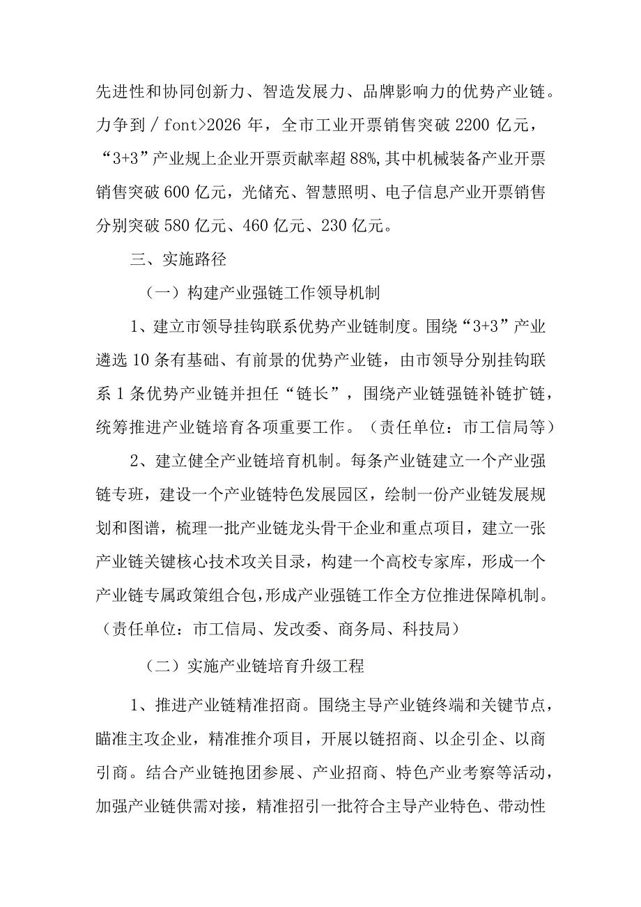 2023年产业强链补链扩链工程建设方案.docx_第2页