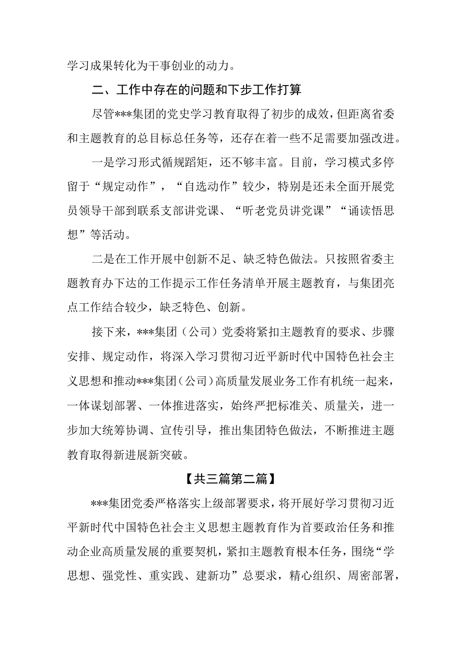 3篇集团公司单位党委党组2023年5月开展主题教育工作情况报告.docx_第3页