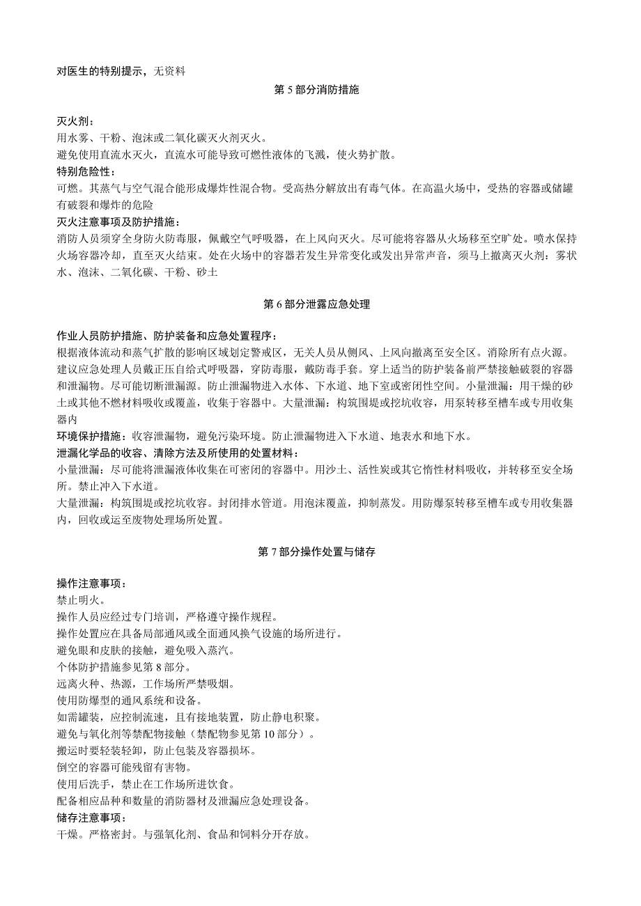 3氯1,2丙二醇安全技术数明书MSDS.docx_第3页