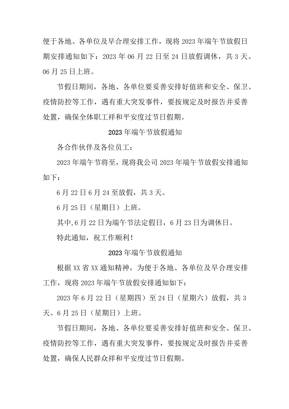 2023年民营企业端午节放假通知 合计5份.docx_第2页