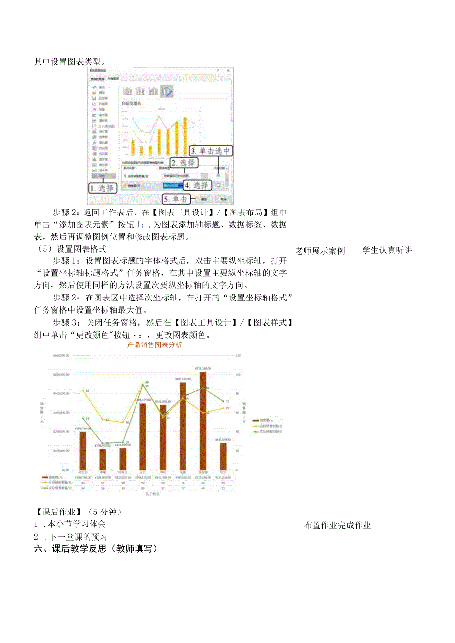 Office办公软件应用慕课版 教案 课题35插入图表.docx_第3页