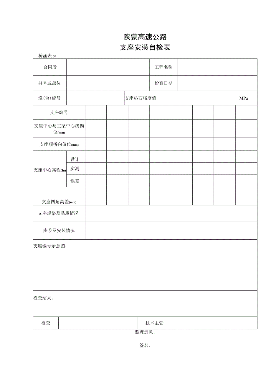 303工程文档范本.docx_第1页