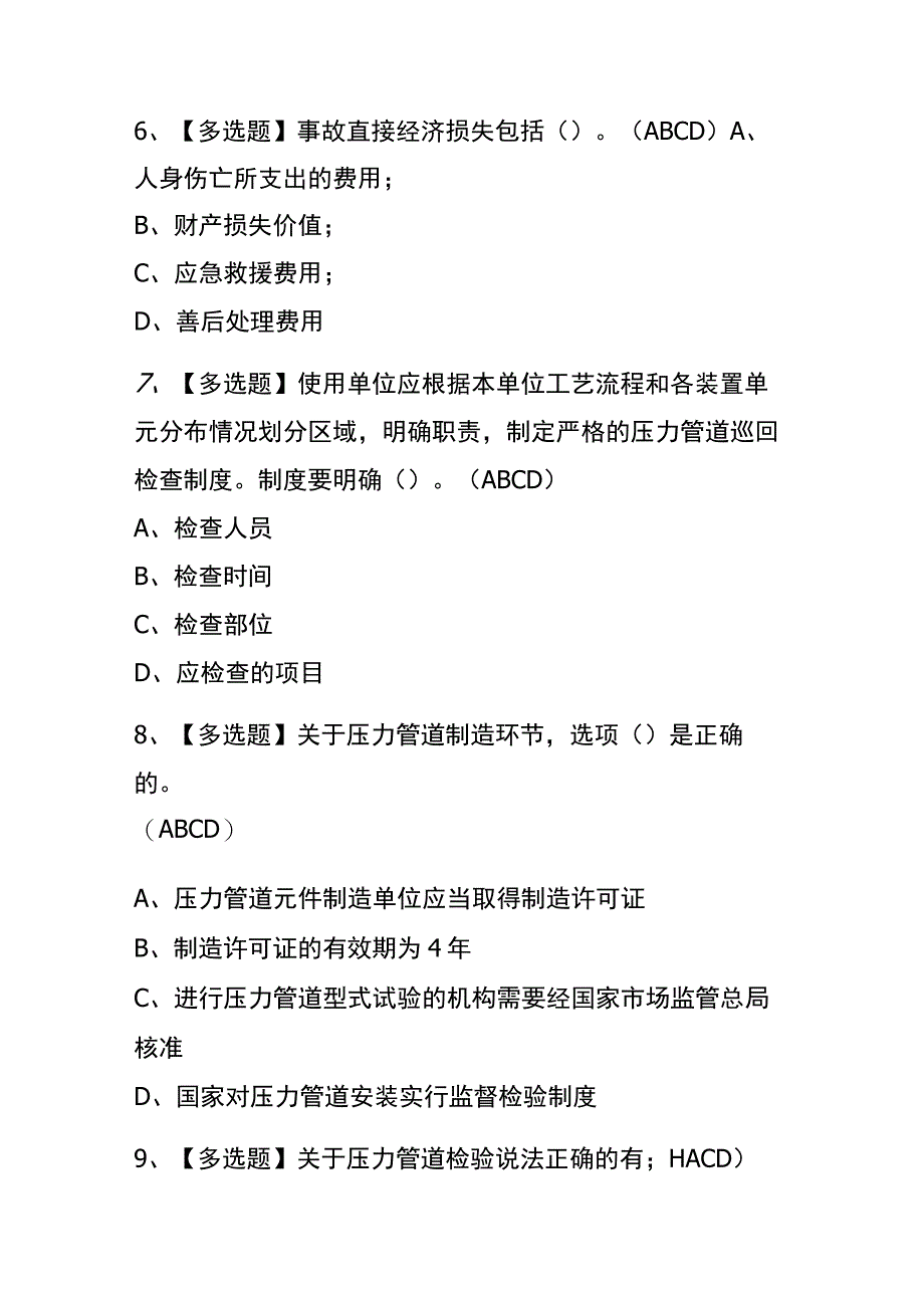 2023年辽宁A特种设备相关管理锅炉压力容器压力管道考试内部全考点题库含答案.docx_第3页