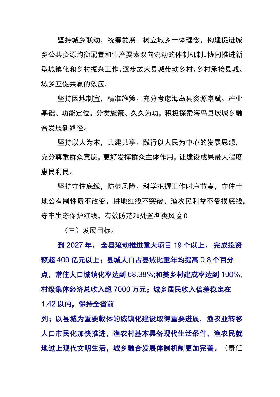 2023年浙江千万工程经验案例的研讨发言材料五篇.docx_第2页