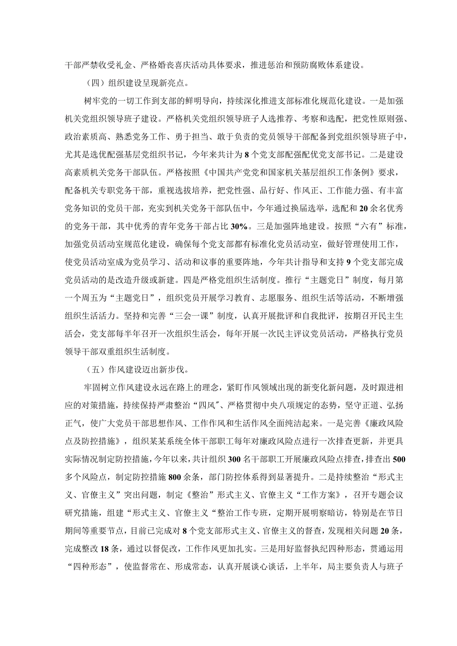 7篇2023年上半年党建开展情况工作总结汇报.docx_第3页