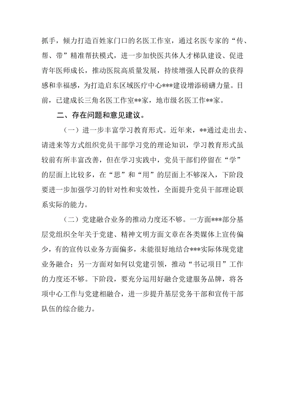 2023年上半年党建工作总结.docx_第3页