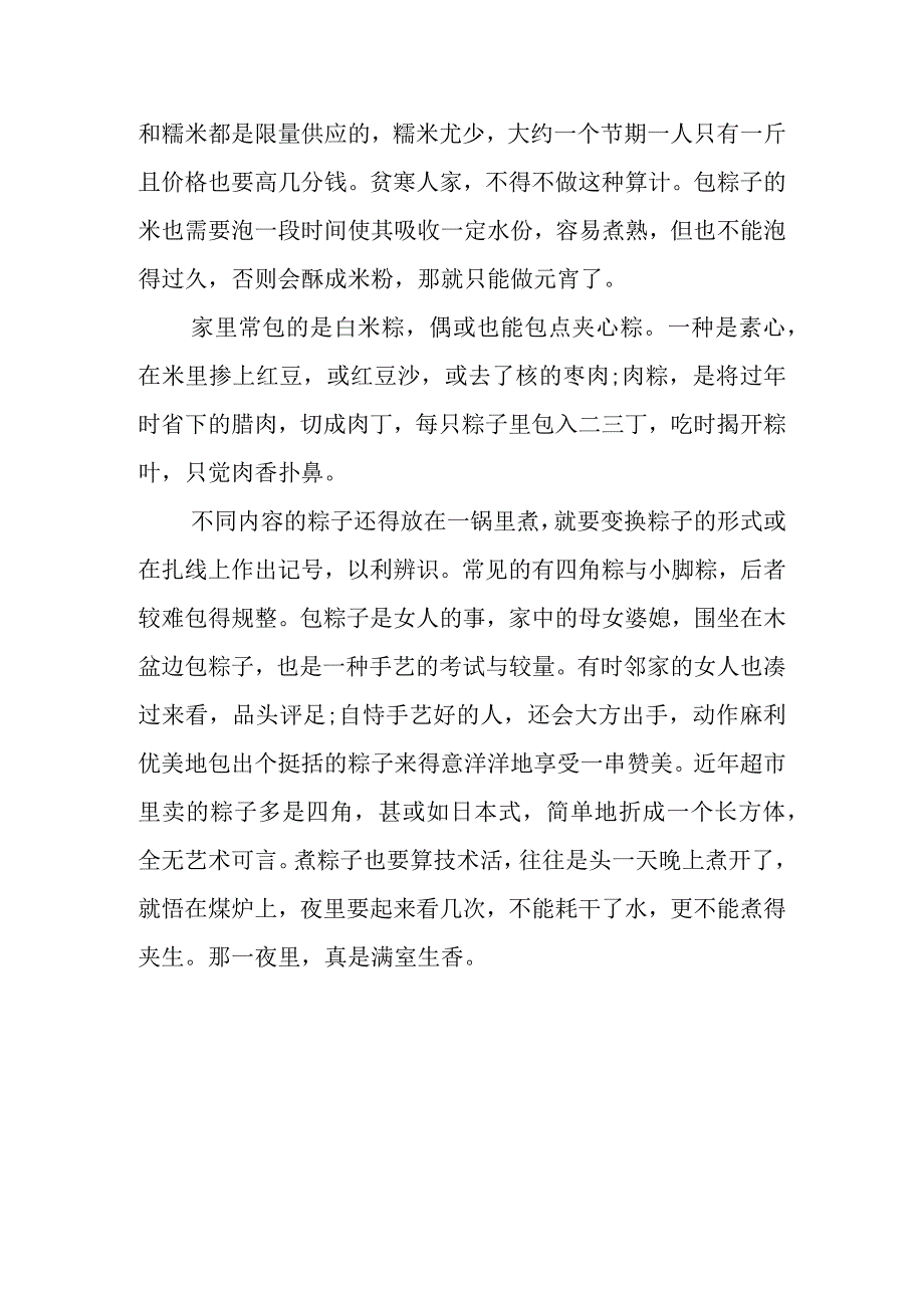 2023年中小学生国旗下的讲话之端午节演讲稿发言素材5篇.docx_第2页