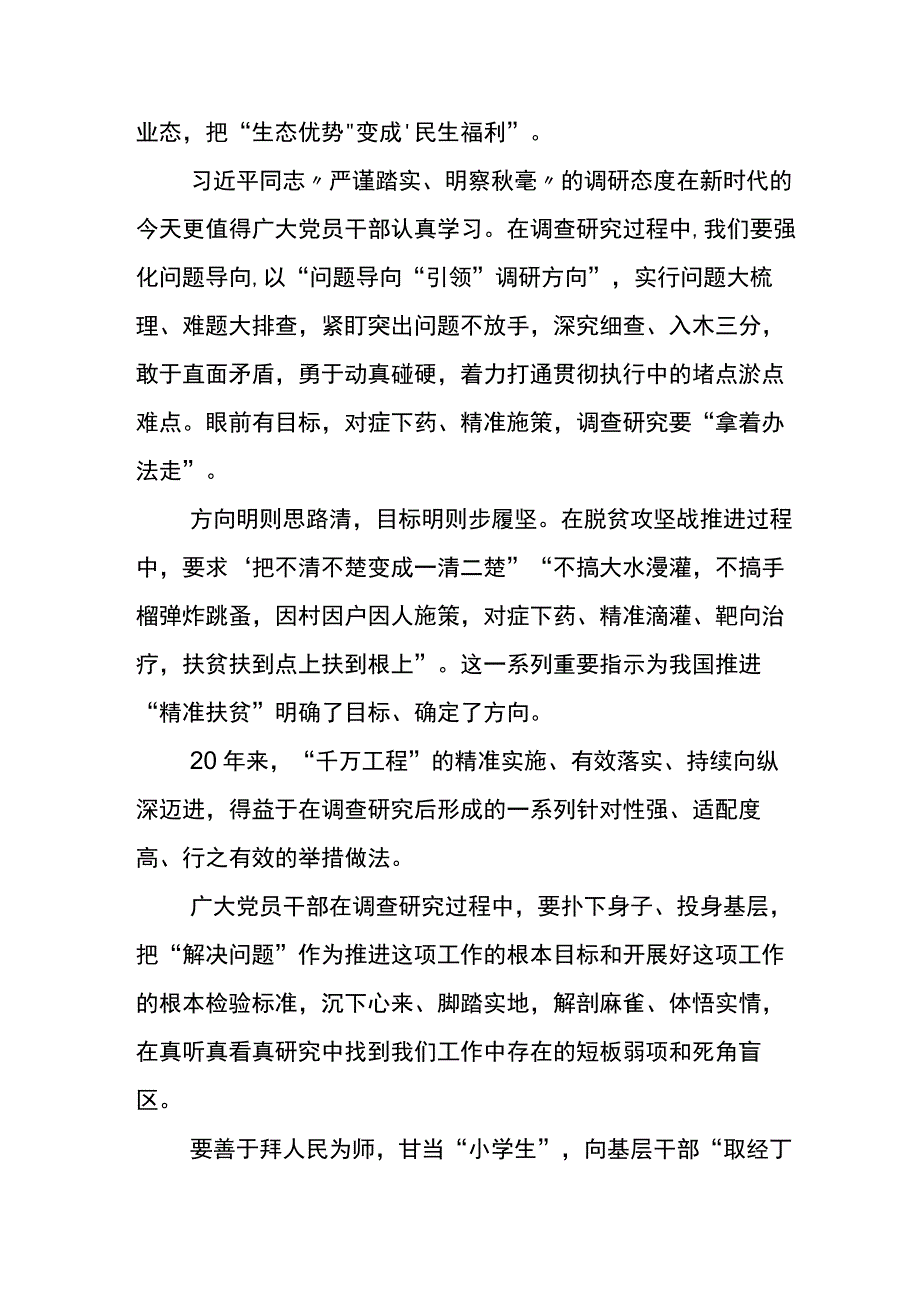 2023年千村示范万村整治工程实施20周年发言材料七篇.docx_第3页