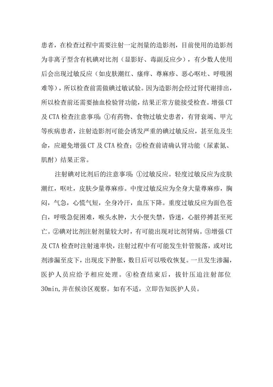 CT检查的须知有哪些.docx_第2页