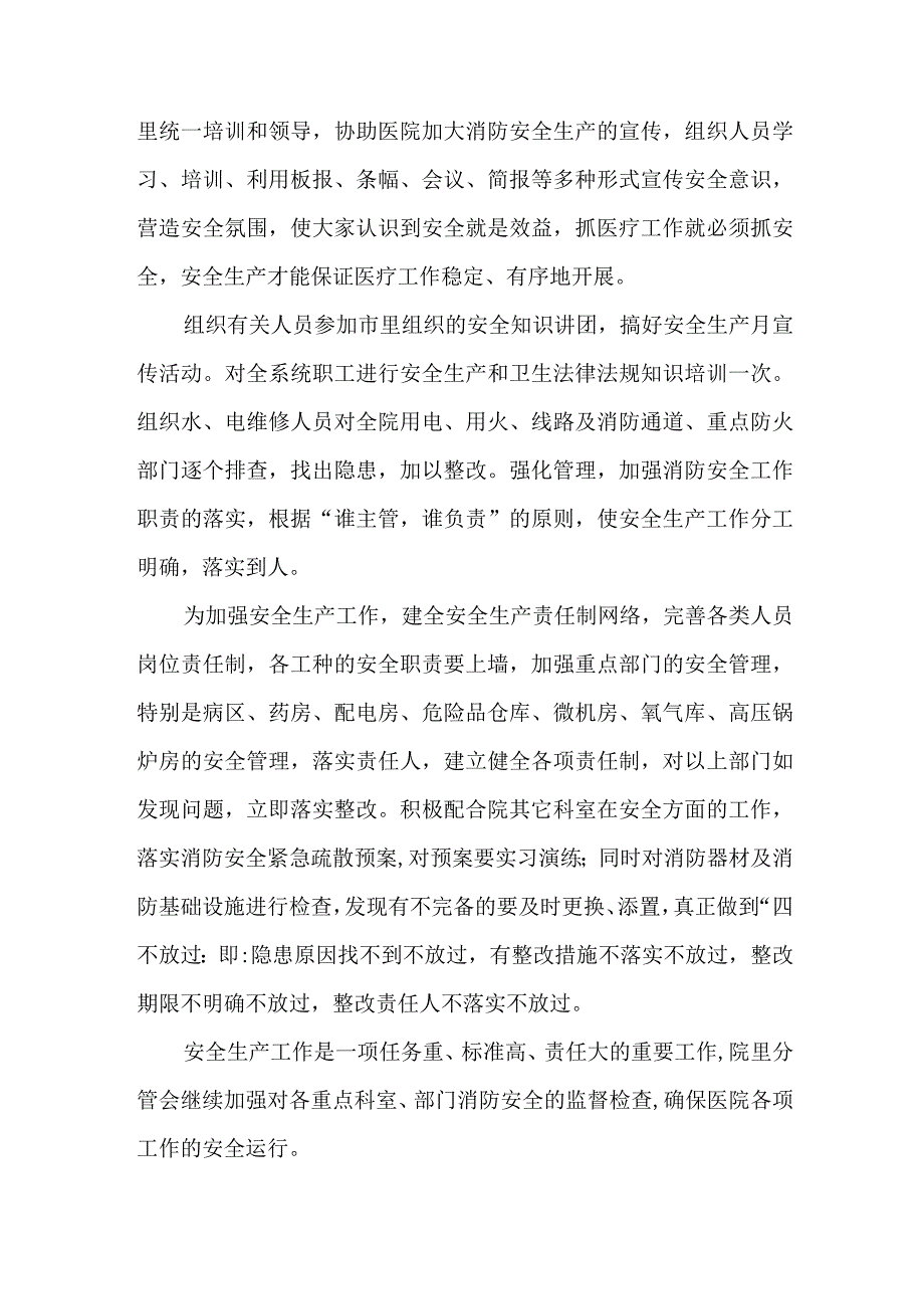 2023年公立医院安全生产月活动总结 汇编6份.docx_第2页