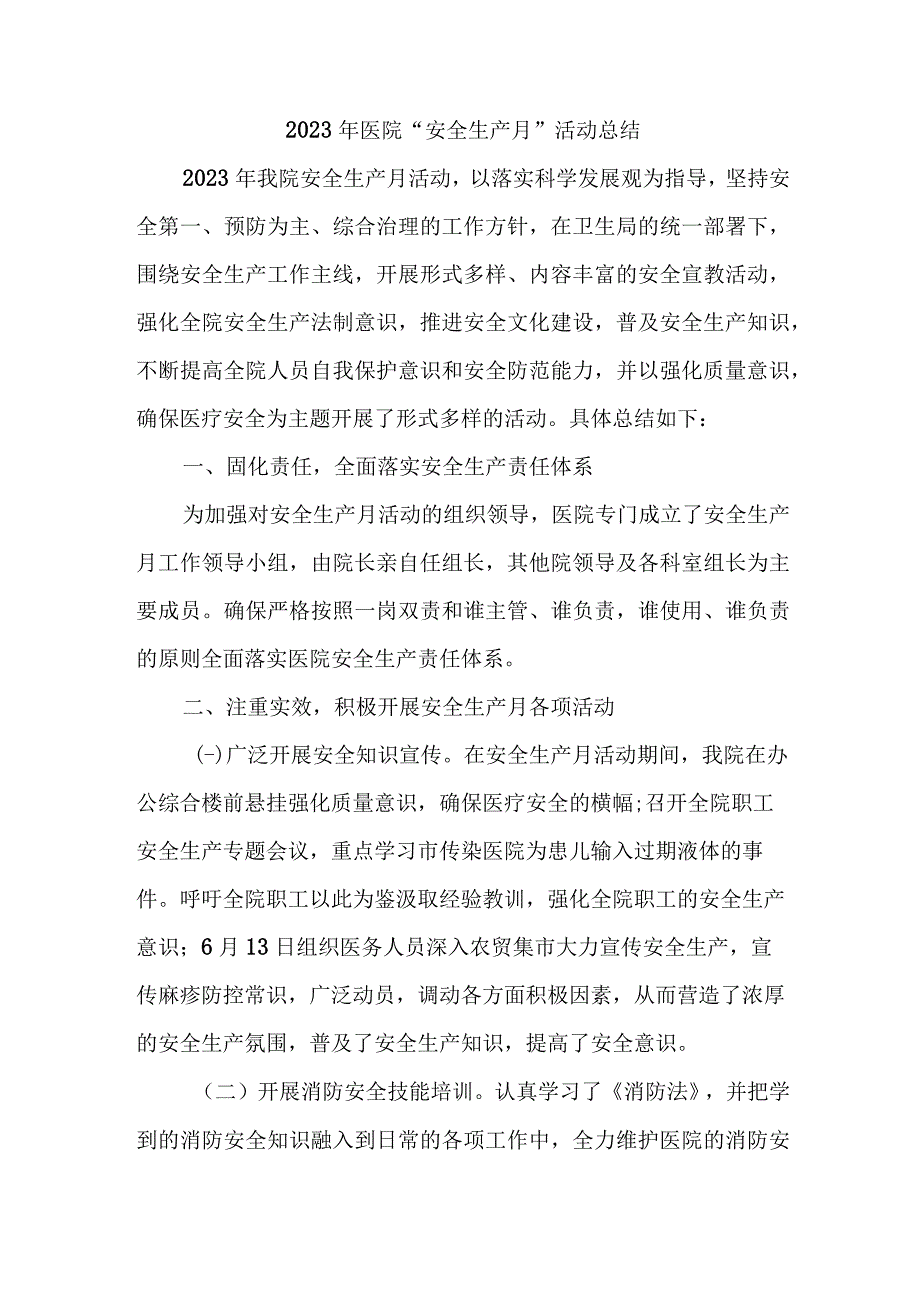 2023年公立医院安全生产月活动总结 汇编6份.docx_第3页