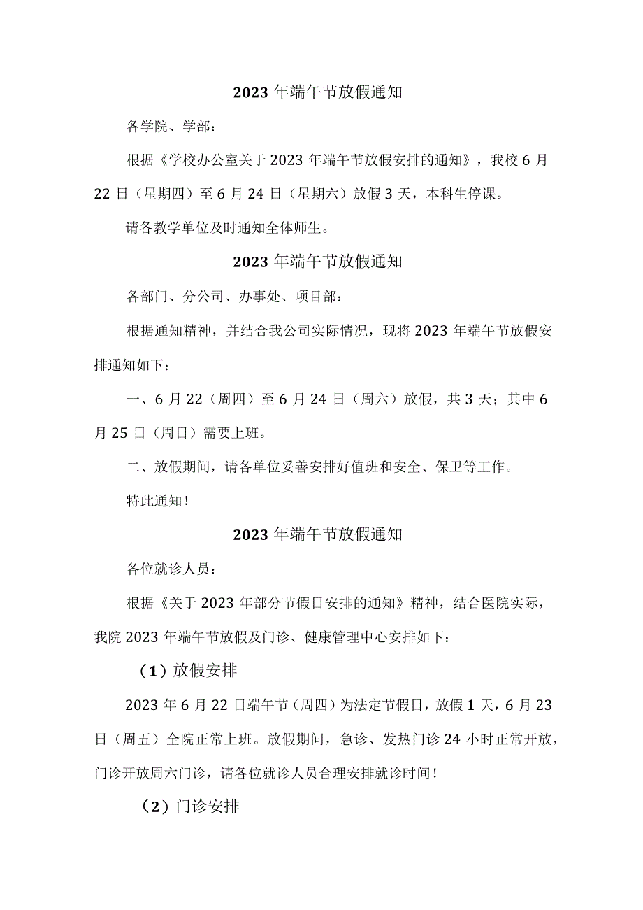 2023年建筑公司端午节放假通知.docx_第1页