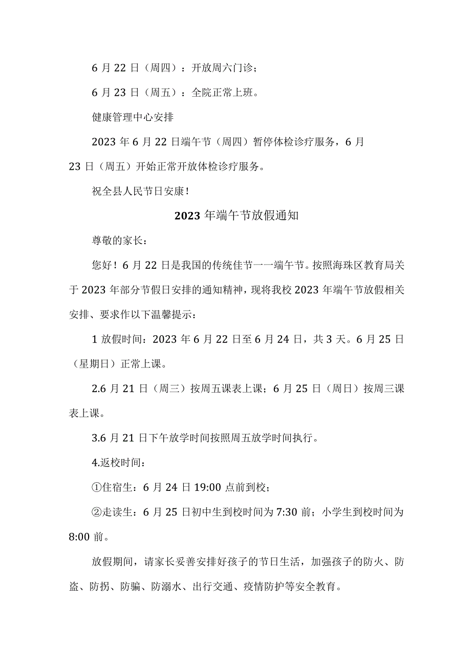 2023年建筑公司端午节放假通知.docx_第2页