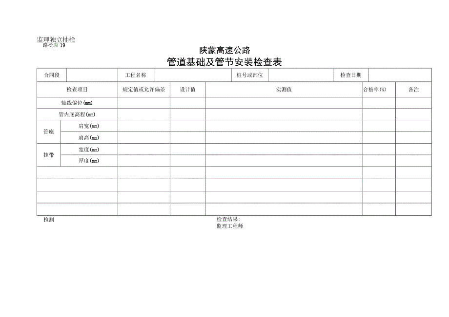 19工程文档范本1.docx_第1页