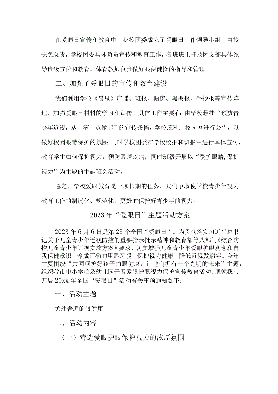 2023年眼科医院开展全国《爱眼日》主题活动实施方案 合计5份.docx_第3页