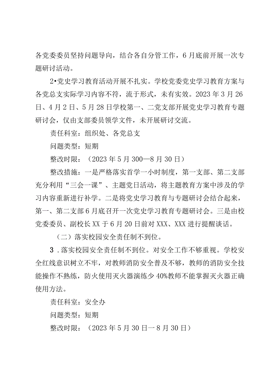 XX市职业中等专业学校巡察反馈问题整改方案.docx_第2页