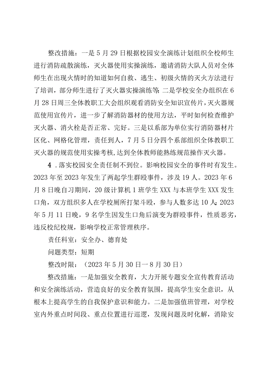 XX市职业中等专业学校巡察反馈问题整改方案.docx_第3页