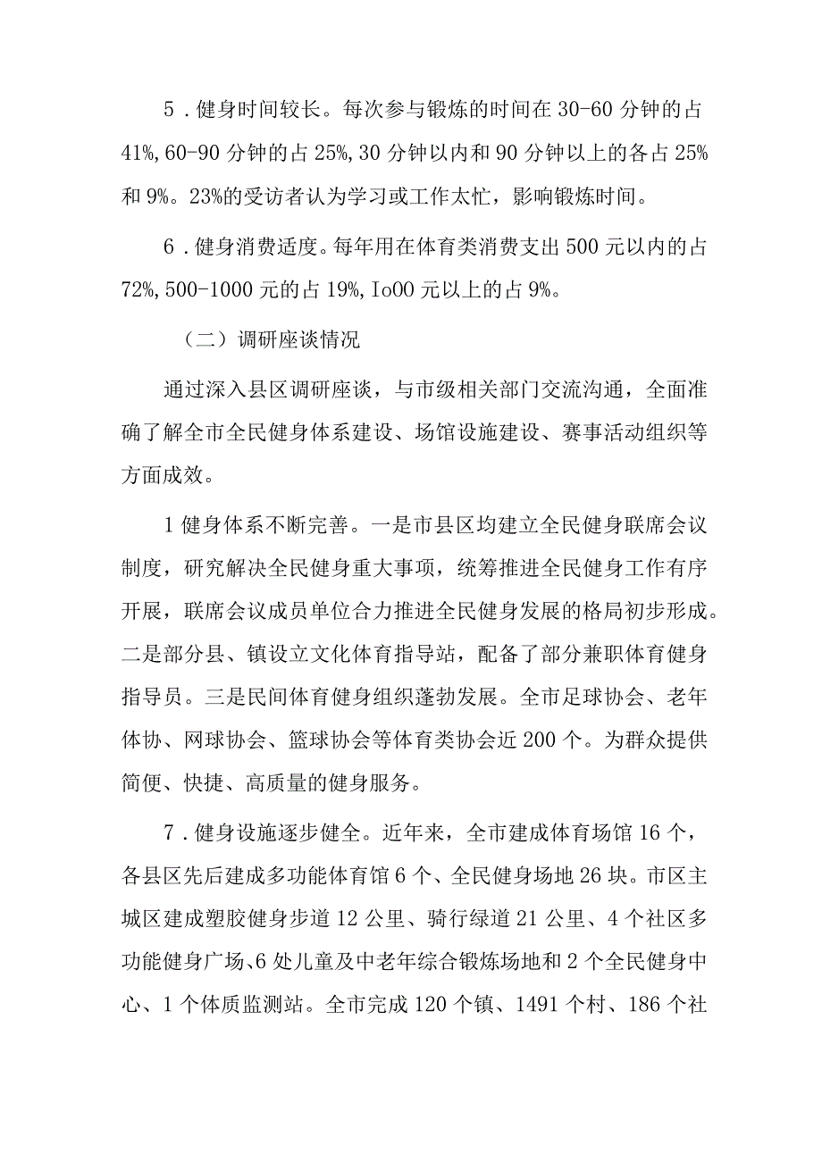 xxx市全民健身调研报告.docx_第3页