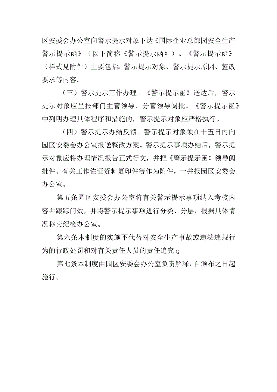 2023年企业总部园安全生产警示提示制度.docx_第2页