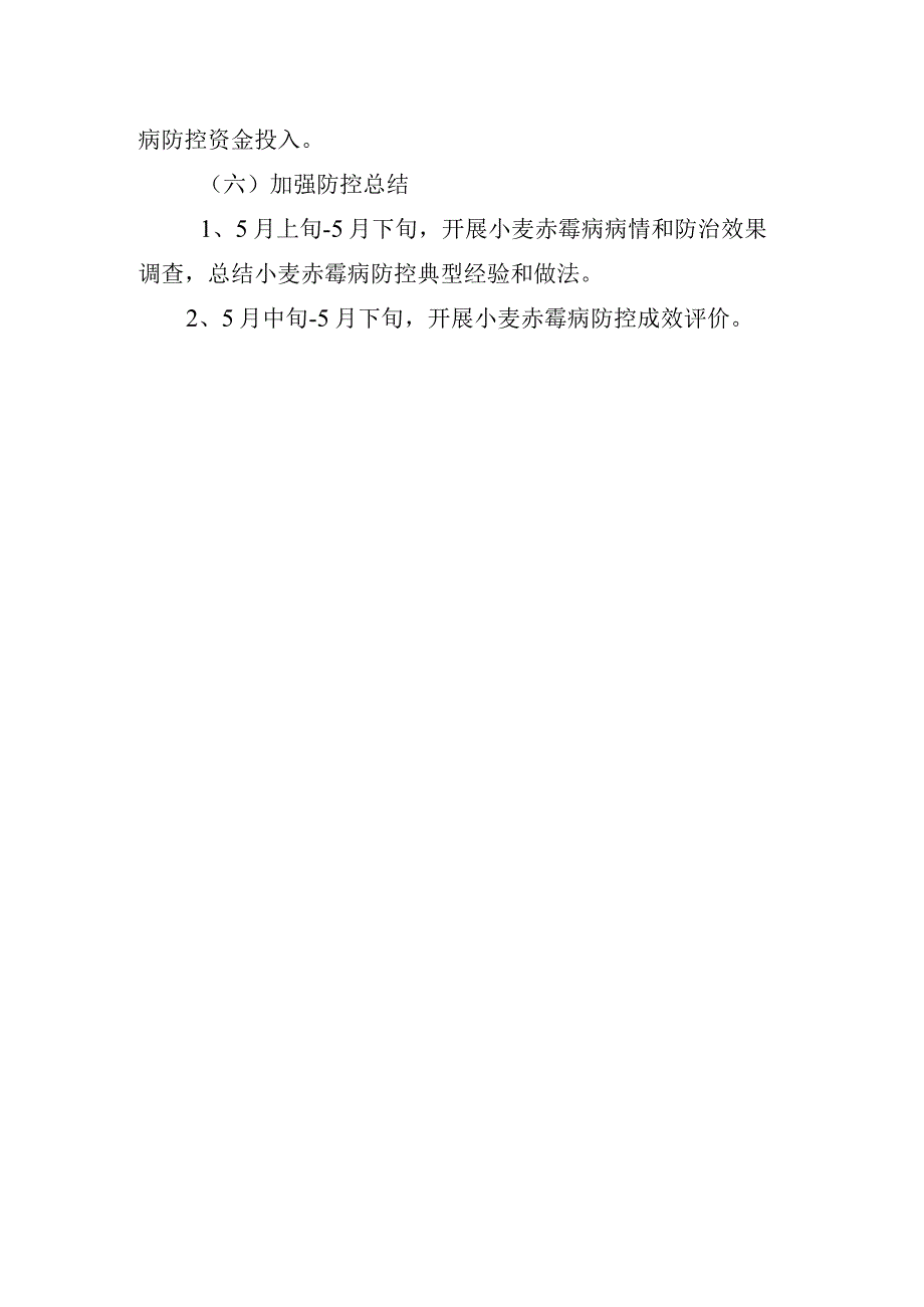 2023年县小麦赤霉病防控工作方案.docx_第3页