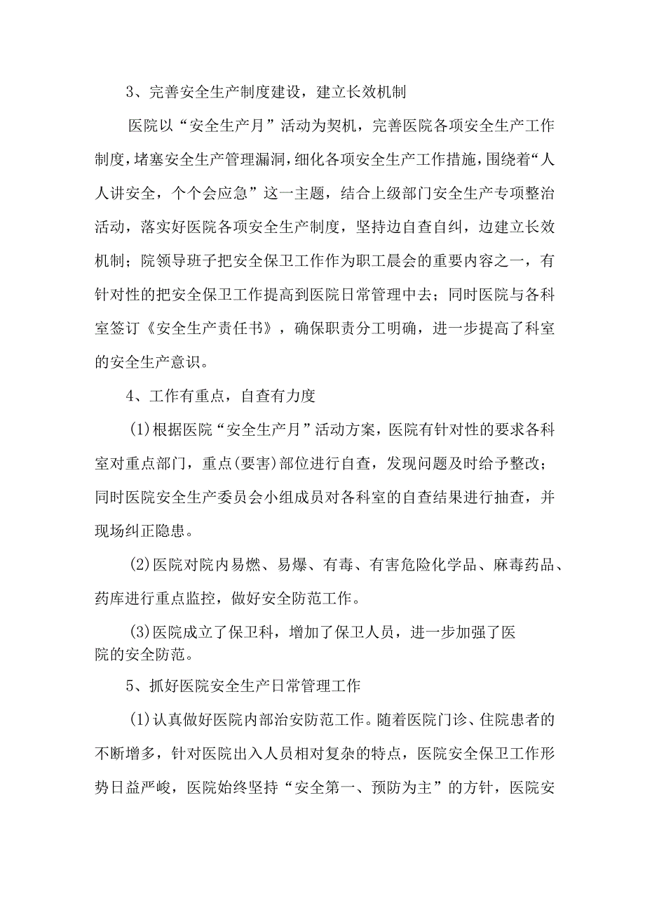 2023年康复医院安全生产月活动总结 4份.docx_第3页