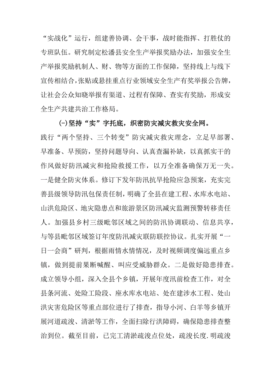 2023年上半年应急管理局工作总结.docx_第3页