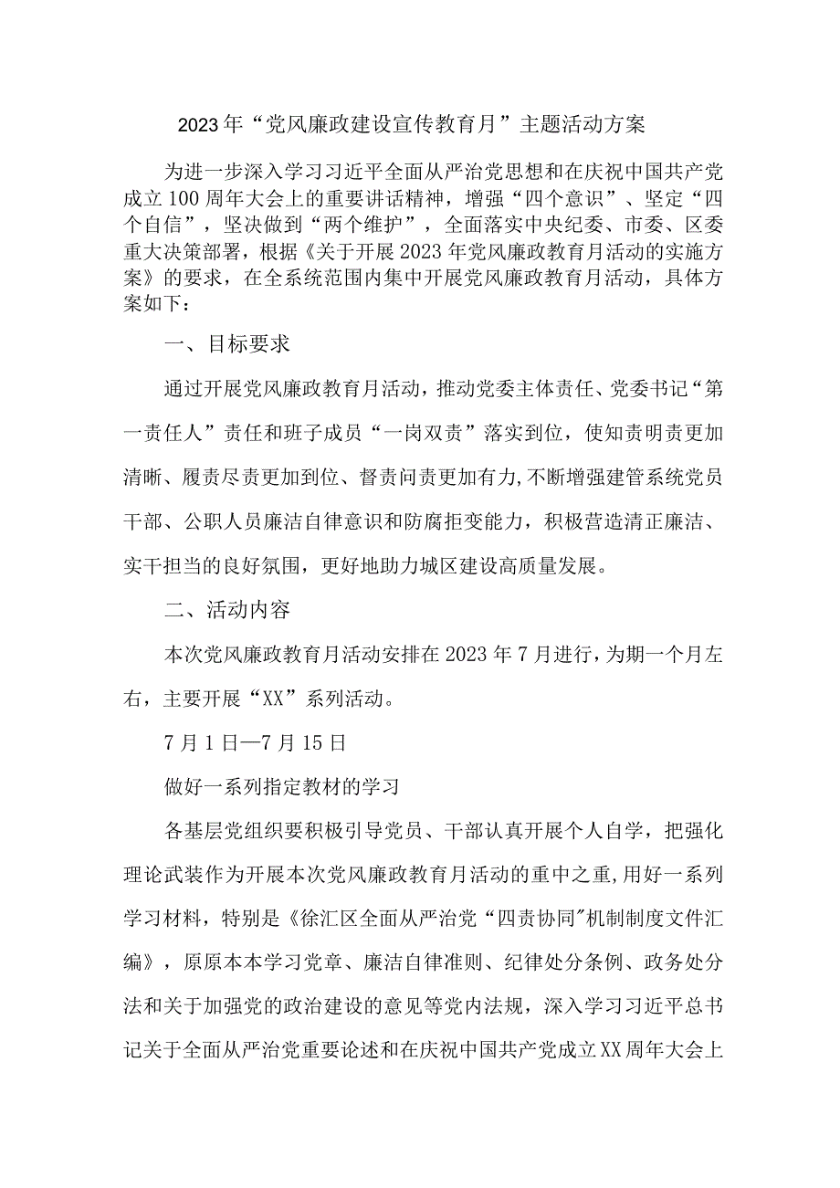 2023年学校开展党风廉政建设宣传教育月主题活动方案汇编5份.docx_第1页