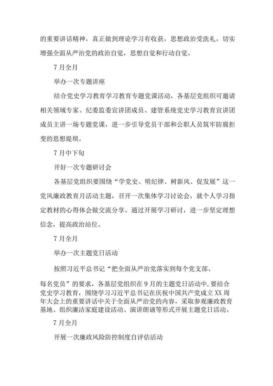 2023年学校开展党风廉政建设宣传教育月主题活动方案汇编5份.docx_第2页