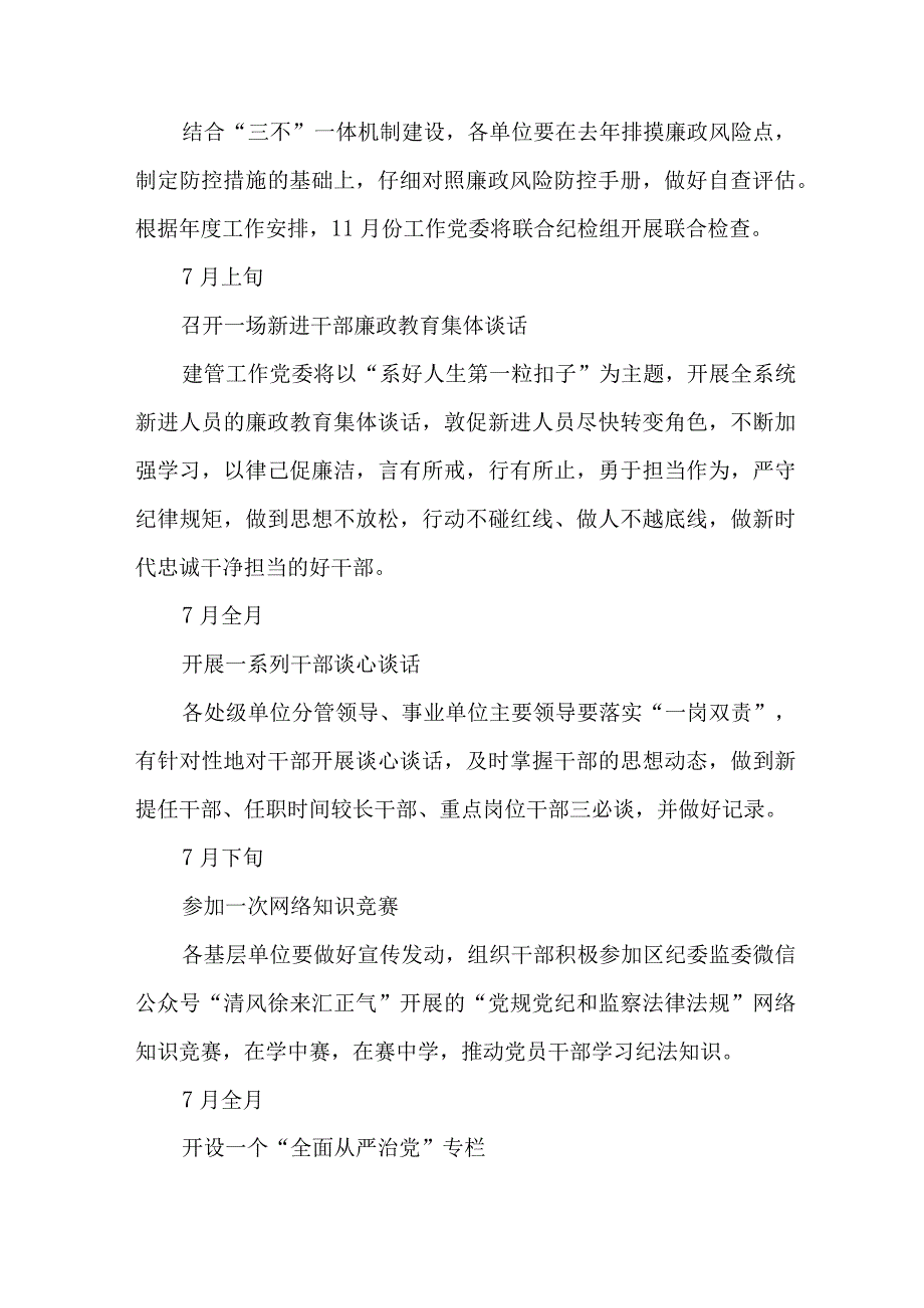 2023年学校开展党风廉政建设宣传教育月主题活动方案汇编5份.docx_第3页