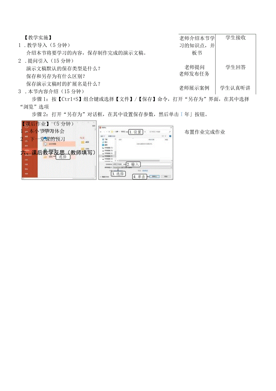 Office办公软件应用慕课版 教案 课题20保存演示文稿.docx_第2页
