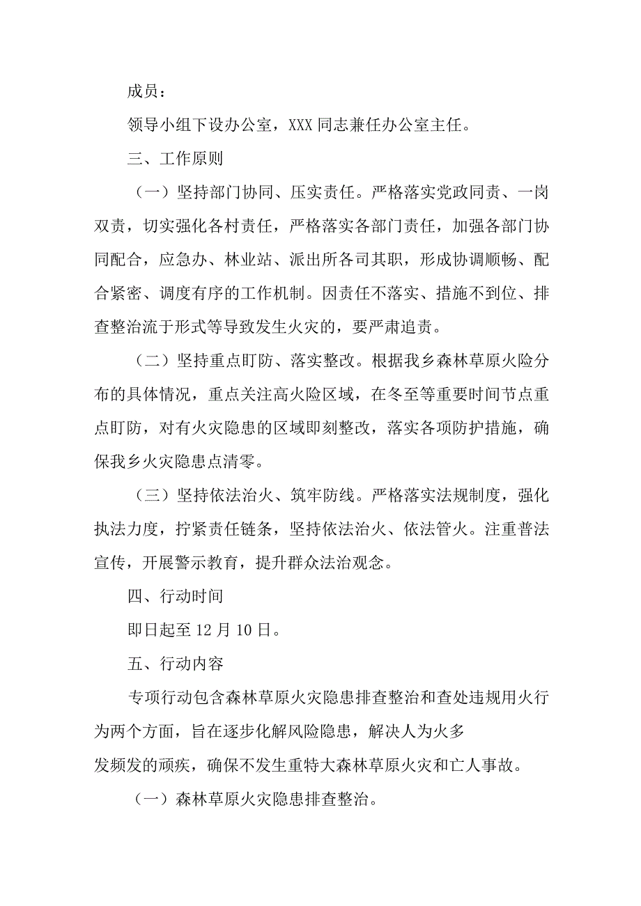 XX乡森林草原火灾隐患排查和查处违规用火行为专项行动实施方案.docx_第2页