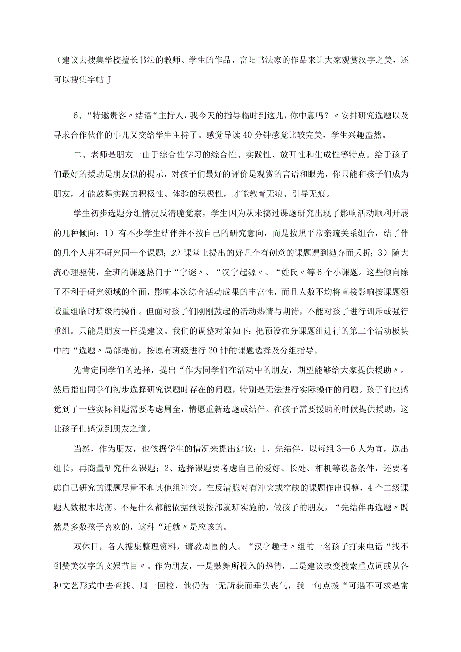 2023年谈综合性学习单元教师引导作用的优化作文.docx_第3页