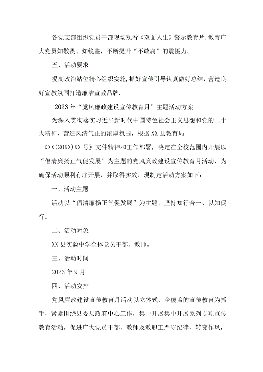 2023年学校开展《党风廉政建设宣传教育月》主题活动方案合计7份.docx_第3页