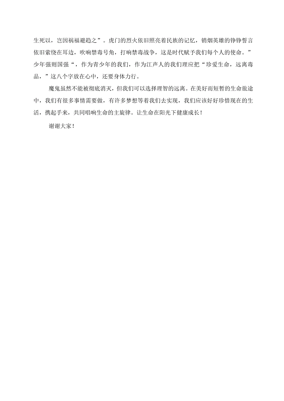 2023年国旗下的讲话资料《珍爱生命远离毒品》.docx_第2页