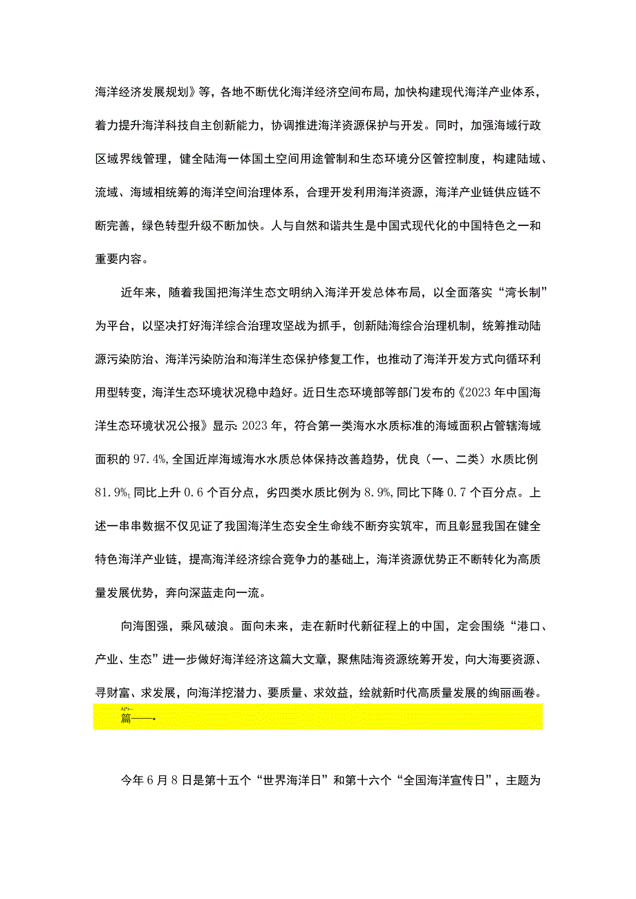 2篇 第十五个世界海洋日保护海洋生态系统 人与自然和谐共生 心得体会发言材料.docx_第2页