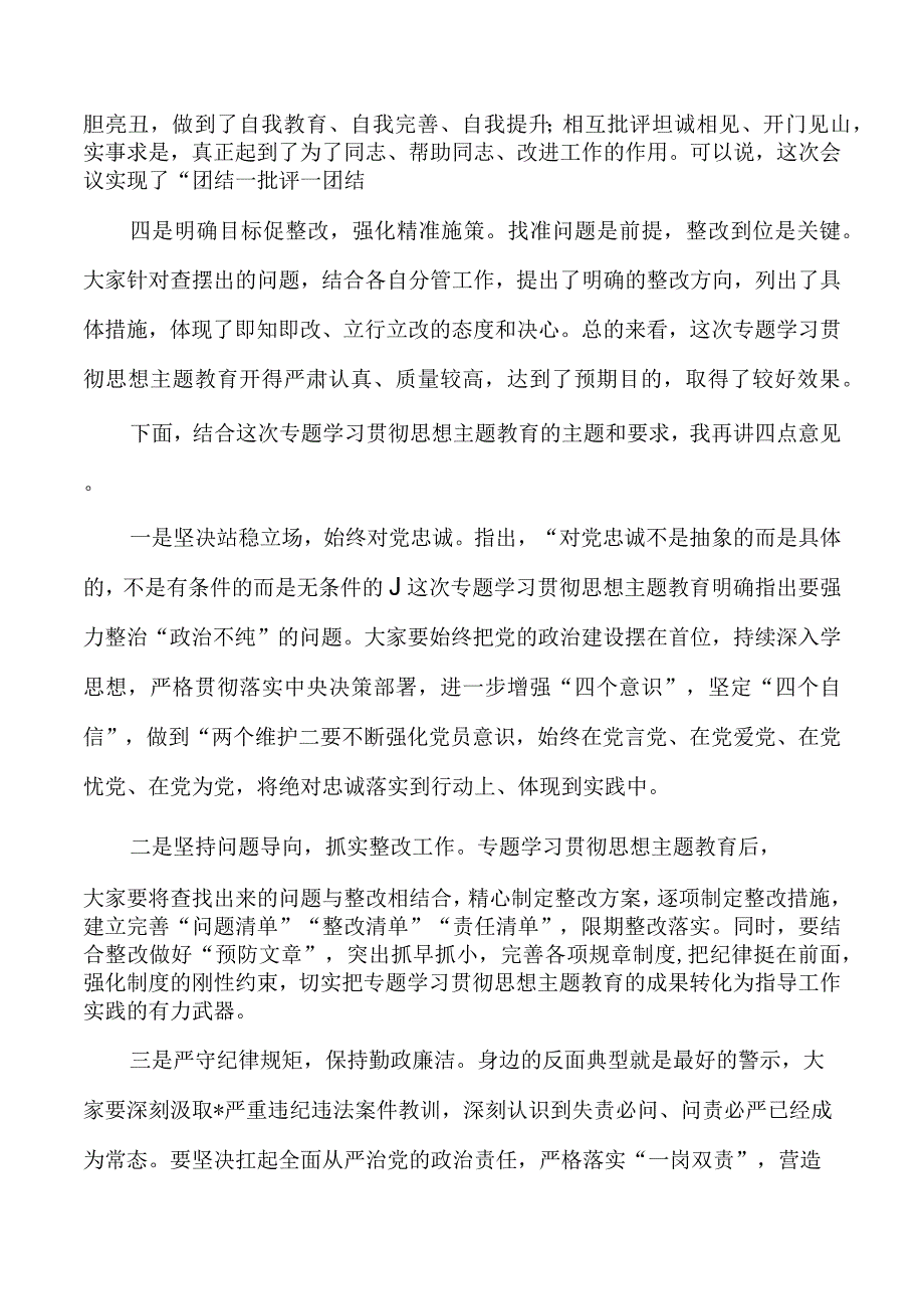 2023参加教育活动的点评总结.docx_第2页